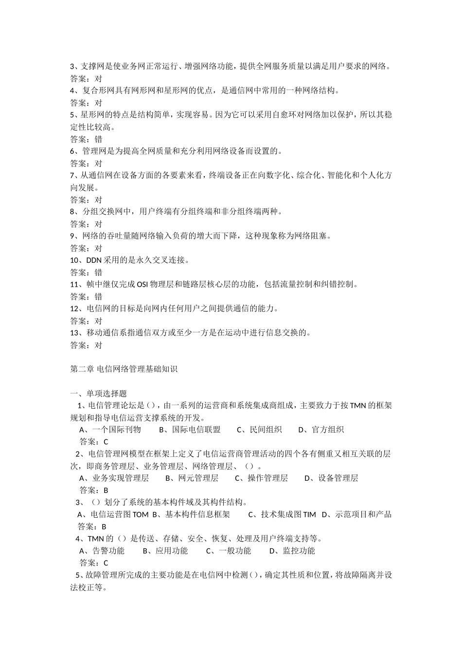 通信工程师考试复习题_第3页