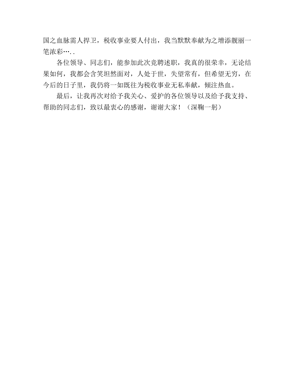 晋升非领导职务竞聘演讲稿 _第2页