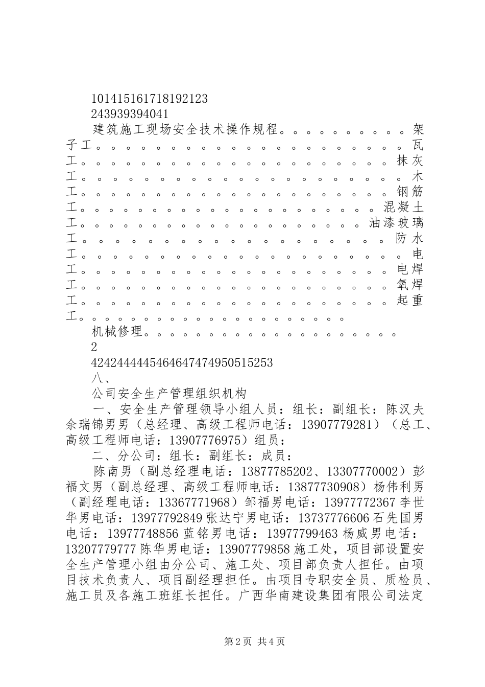 华南集团安全生产管理制度—石_第2页