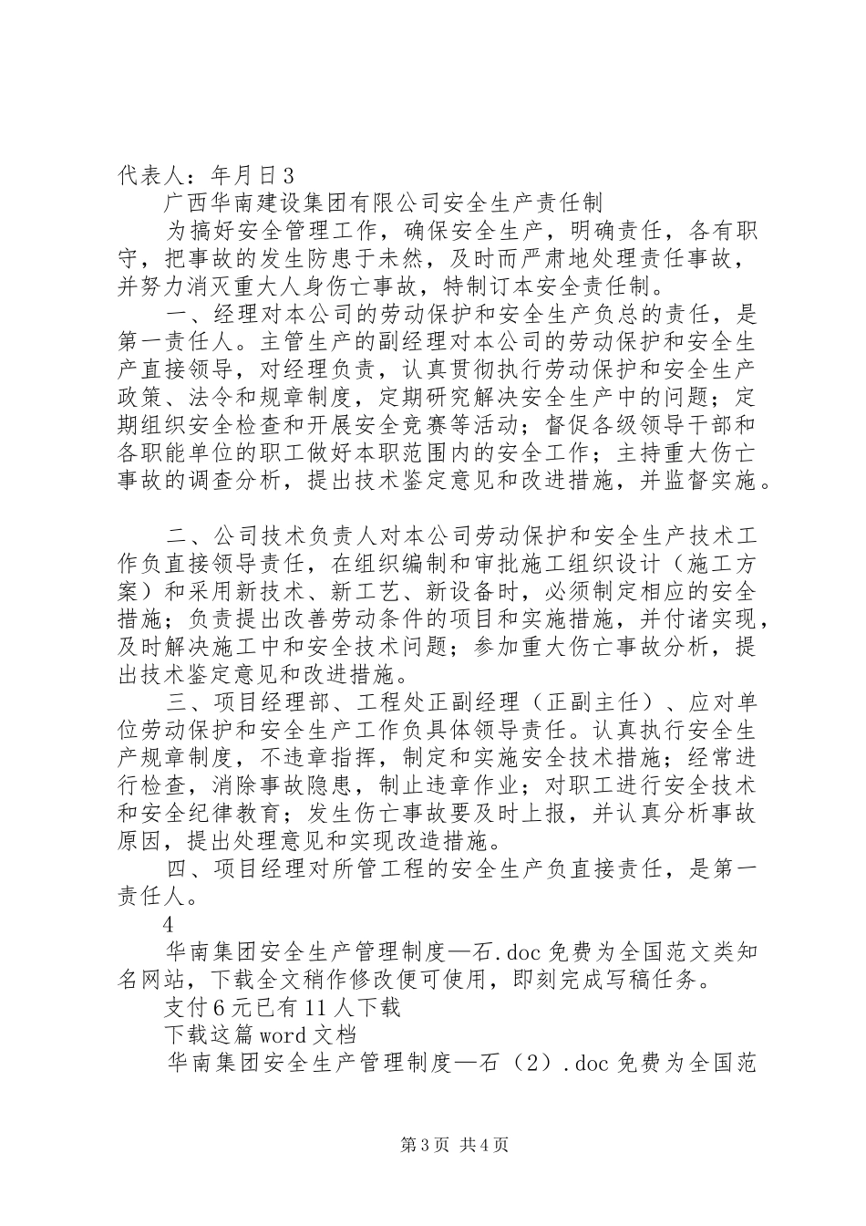 华南集团安全生产管理制度—石_第3页