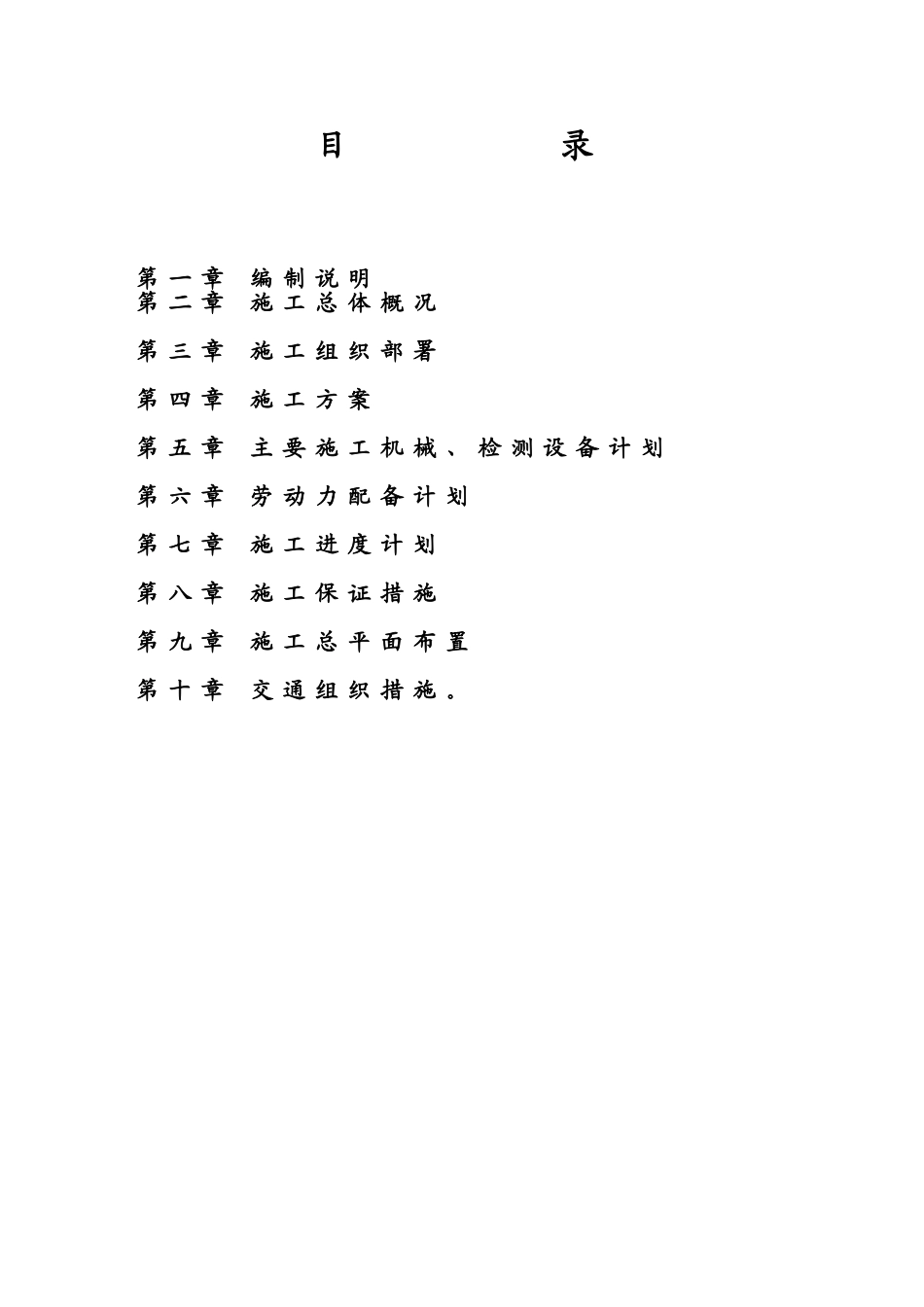 土方平整施工组织设计_第1页