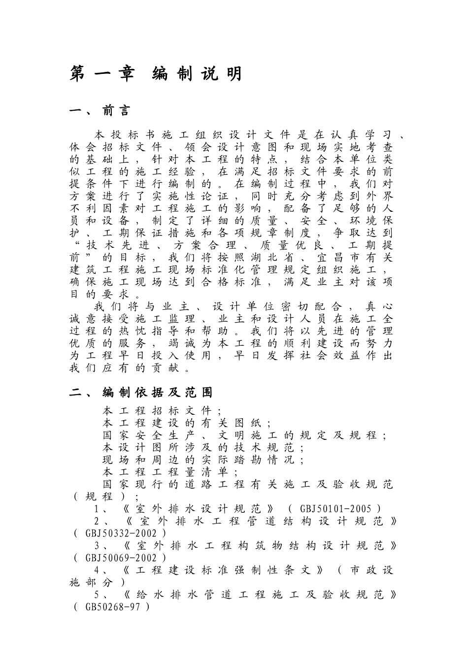 土方平整施工组织设计_第2页