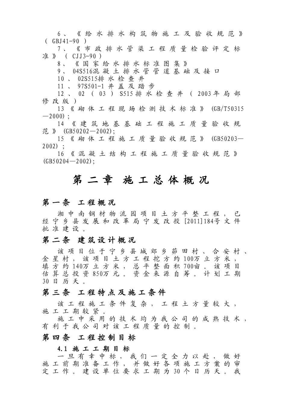 土方平整施工组织设计_第3页