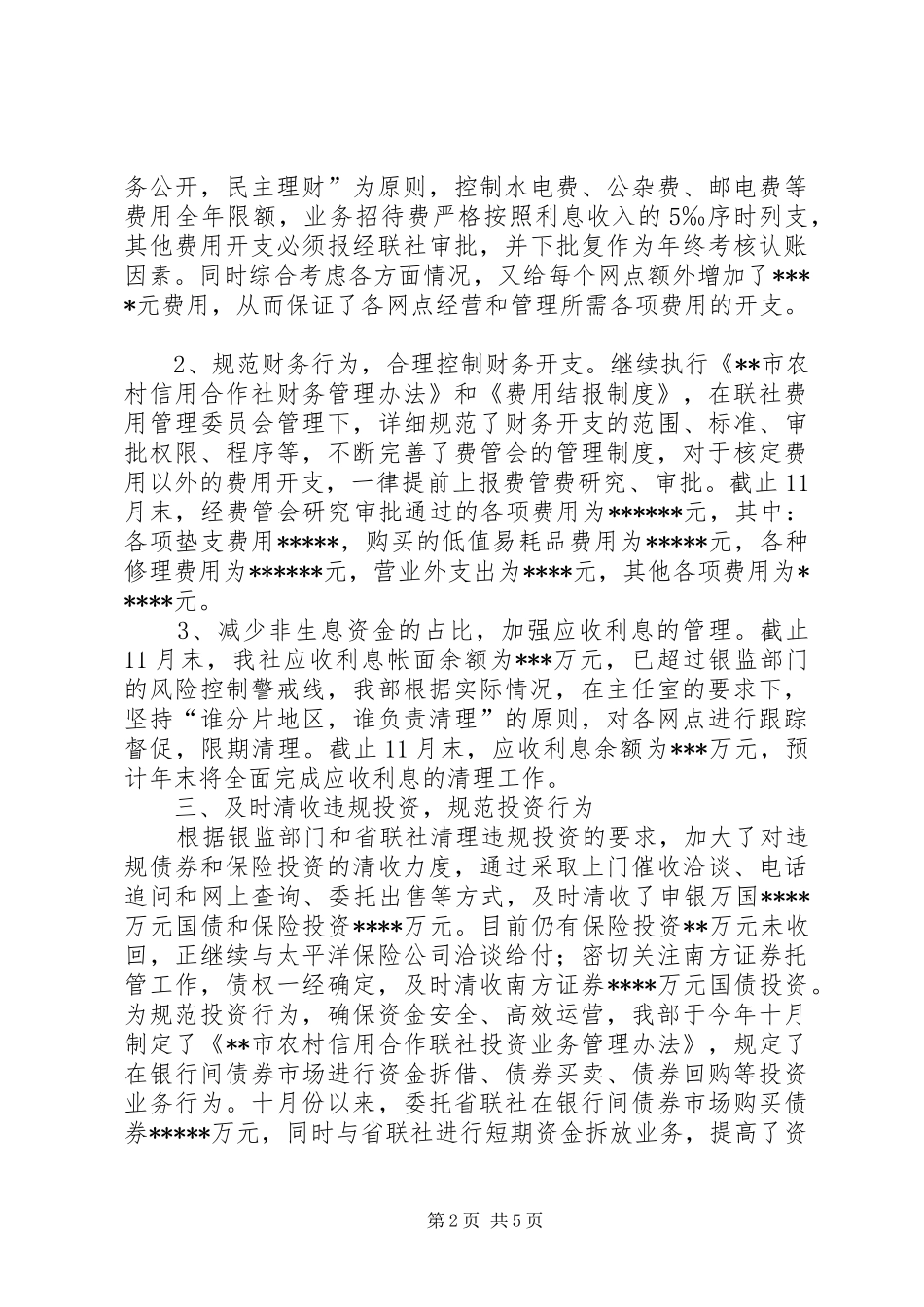 信用社财务会计部工作总结汇报_第2页
