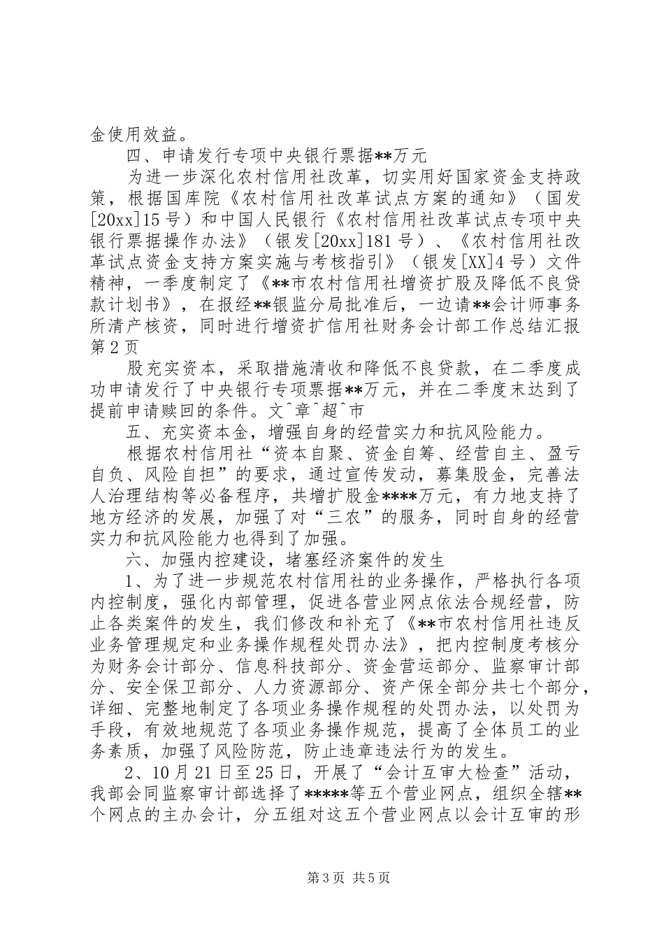 信用社财务会计部工作总结汇报_第3页
