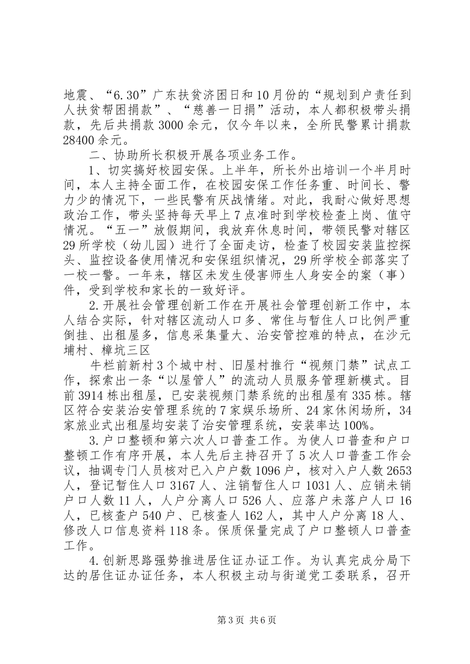 教导员履行职责工作汇报_第3页