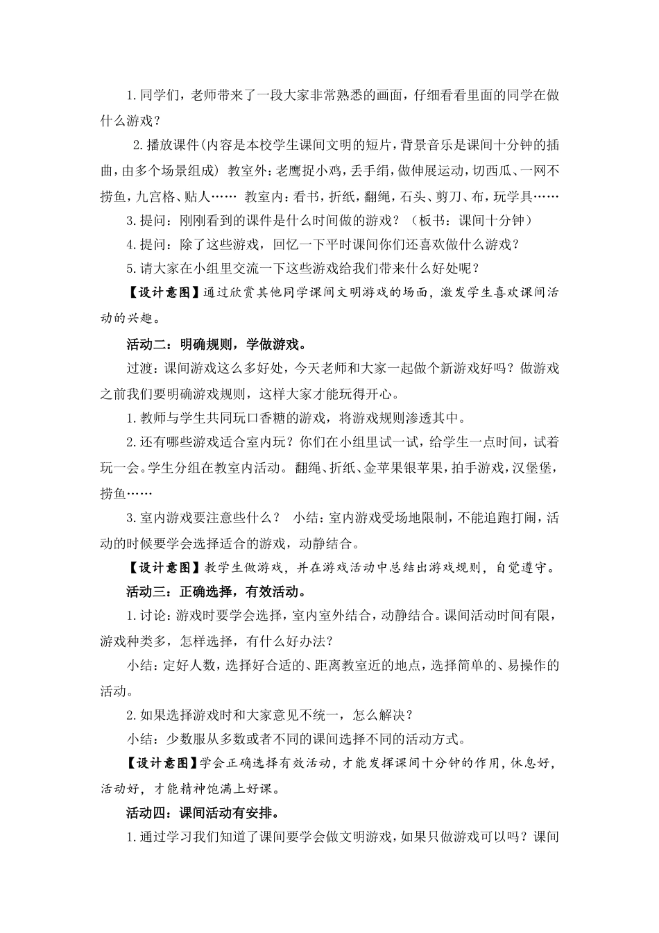 《课间十分钟》教学设计_第2页