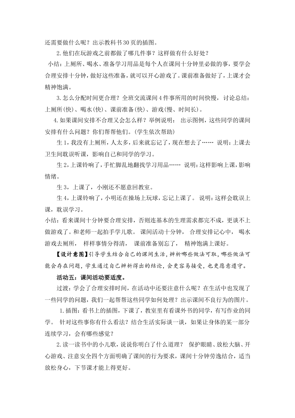 《课间十分钟》教学设计_第3页