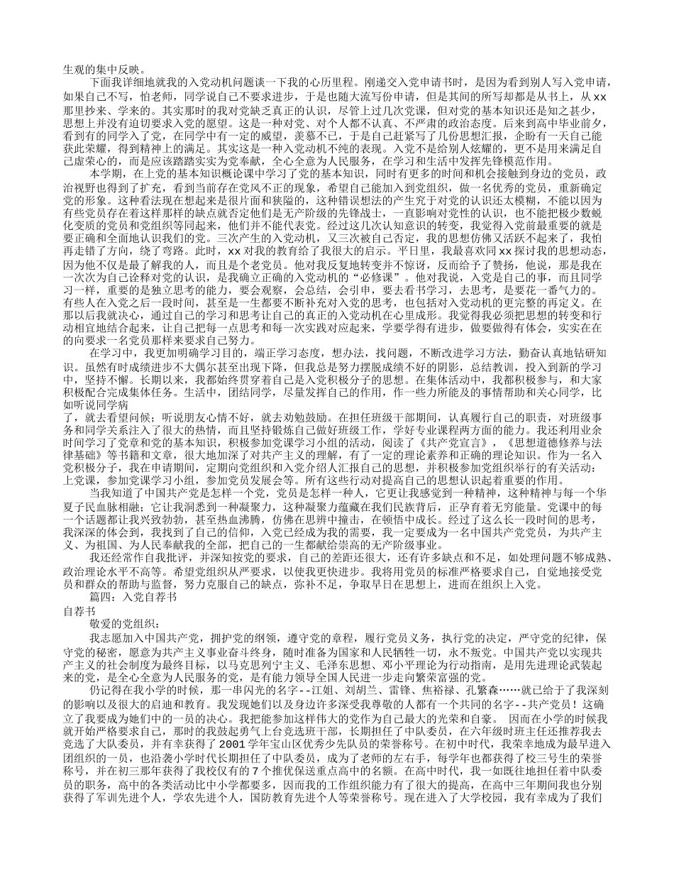 入党自荐书范文(共8篇)_第2页