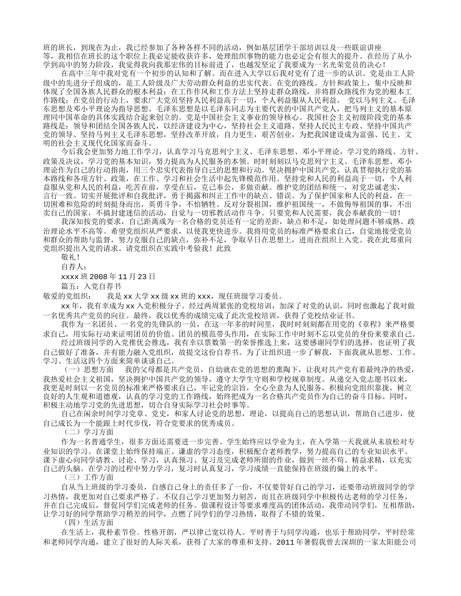 入党自荐书范文(共8篇)_第3页