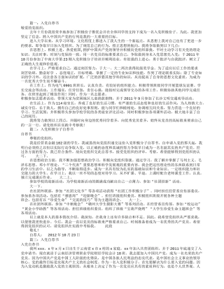 入党自荐书范文(共8篇)
