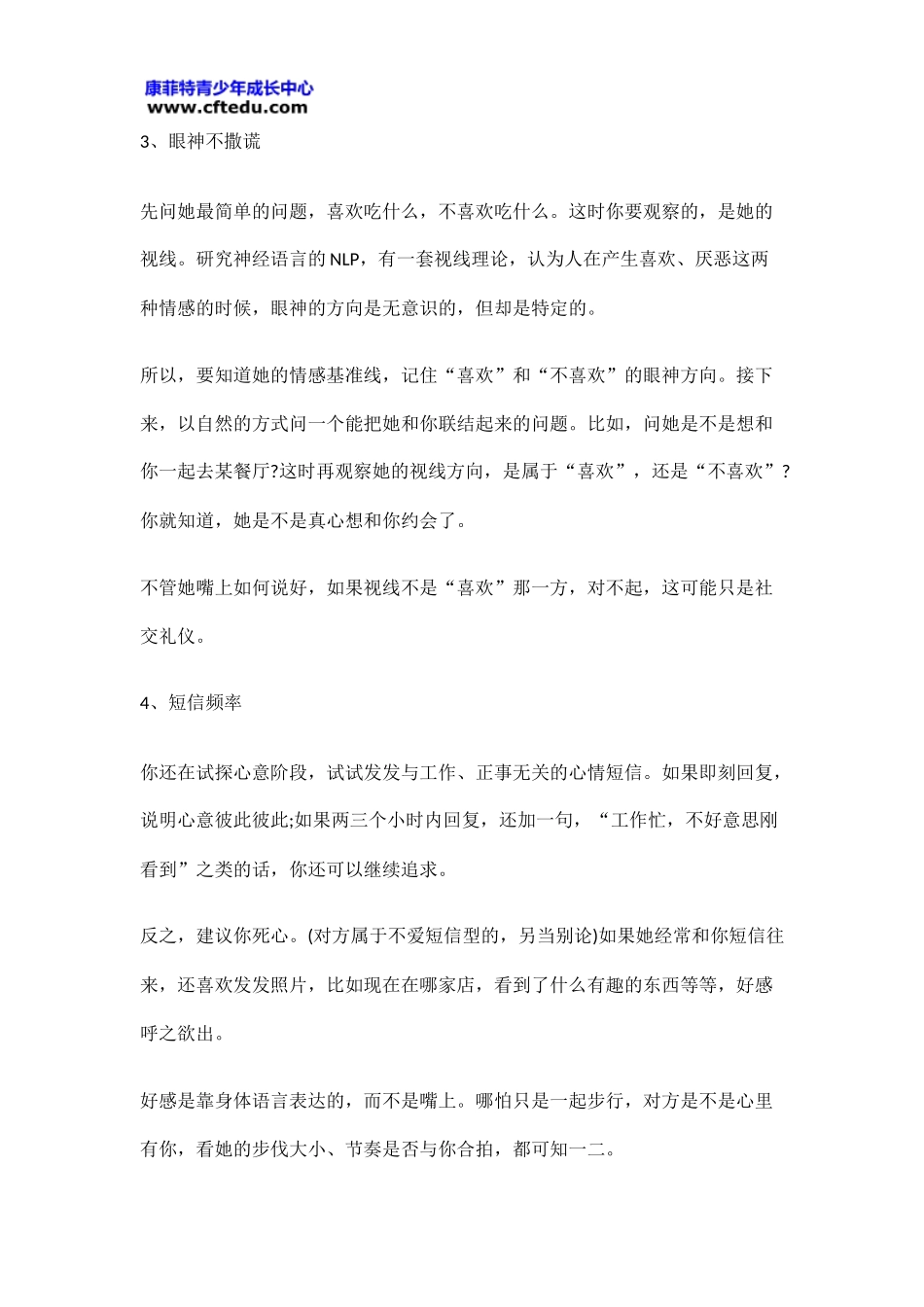 生活心理学：异性对你有好感会有什么表现？_第2页