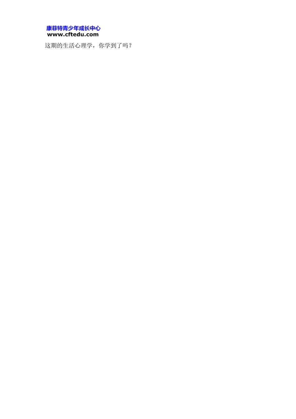 生活心理学：异性对你有好感会有什么表现？_第3页