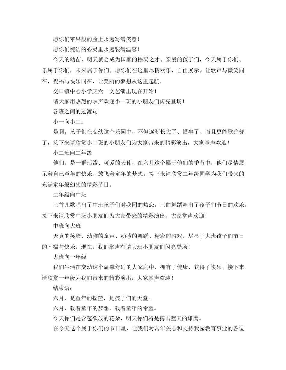 儿童节庆祝大会上的主持词 _第2页