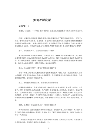 如何评课议课