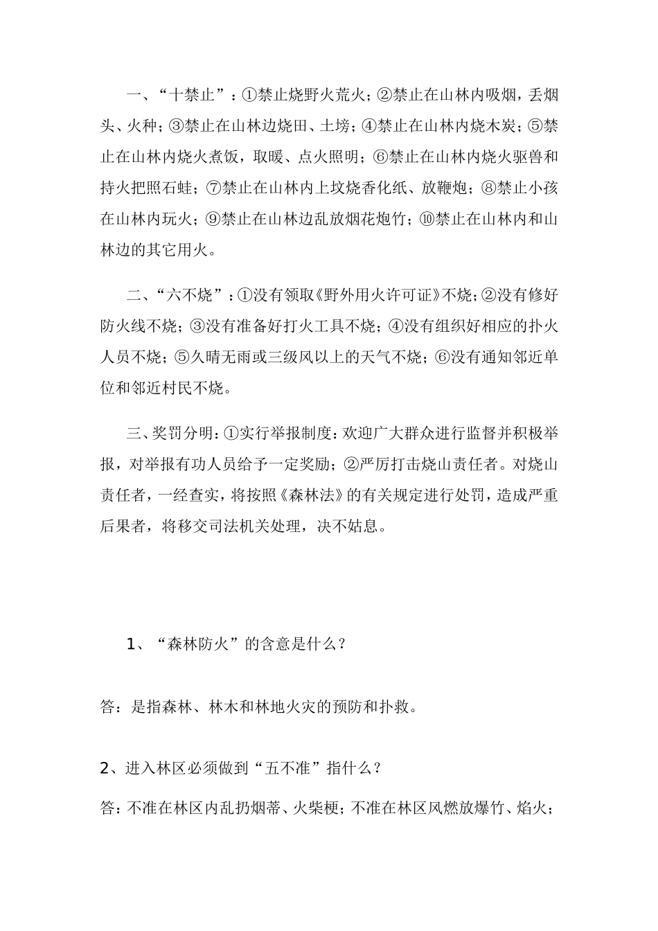 森林防火知识宣传资料_第2页