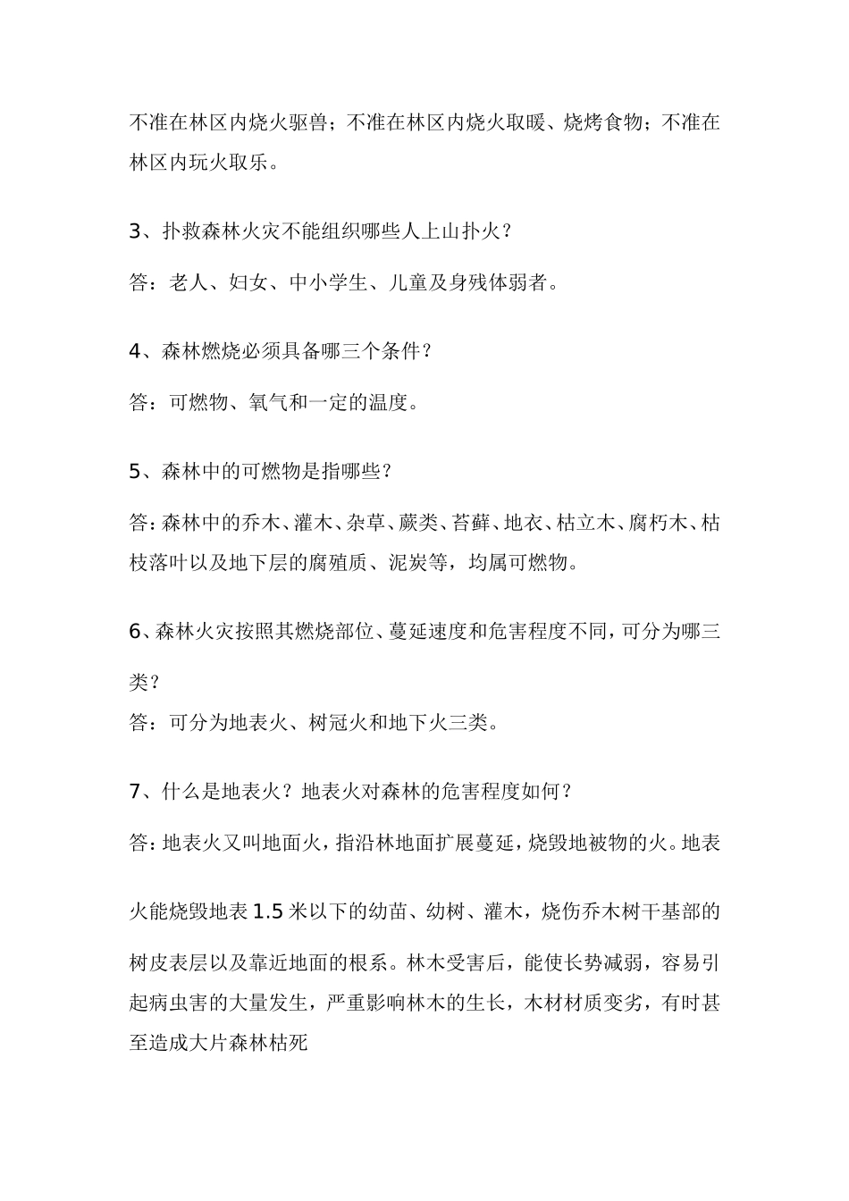 森林防火知识宣传资料_第3页