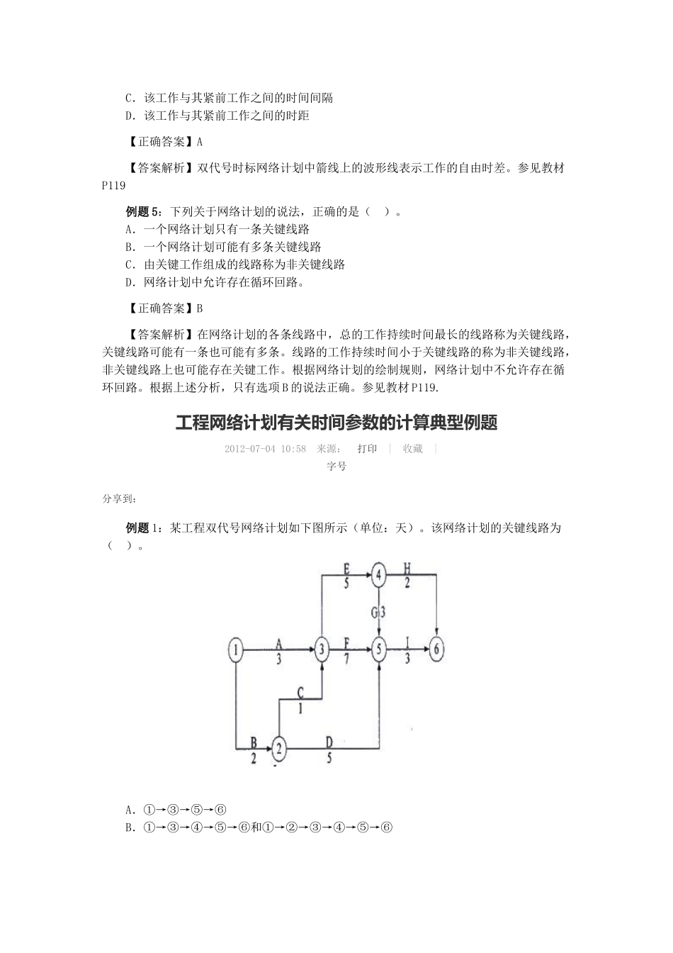 双代号时标网络计划典型例题_第3页