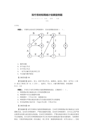 双代号时标网络计划典型例题