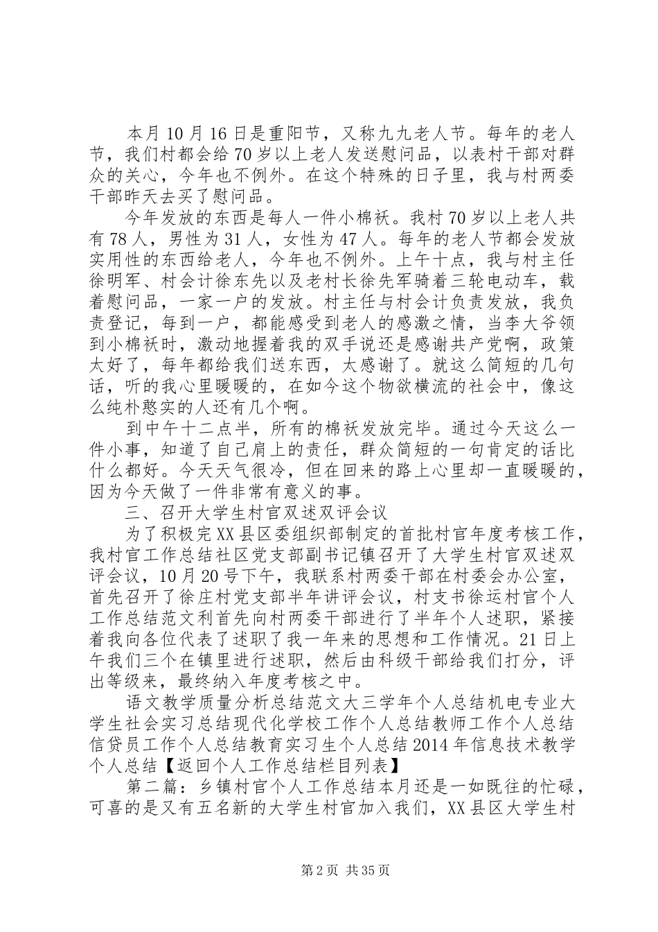 【乡镇村官个人工作总结(村官,个人工作总结,乡镇)】村官个人工作总结_第2页