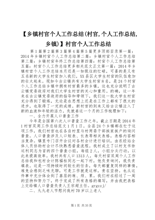 【乡镇村官个人工作总结(村官,个人工作总结,乡镇)】村官个人工作总结