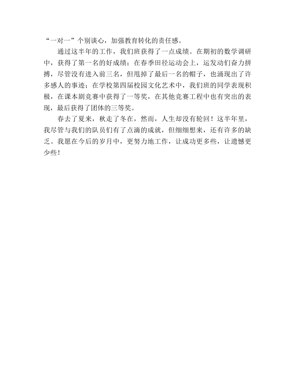 班主任教师半年德育工作参考总结（通用） _第2页