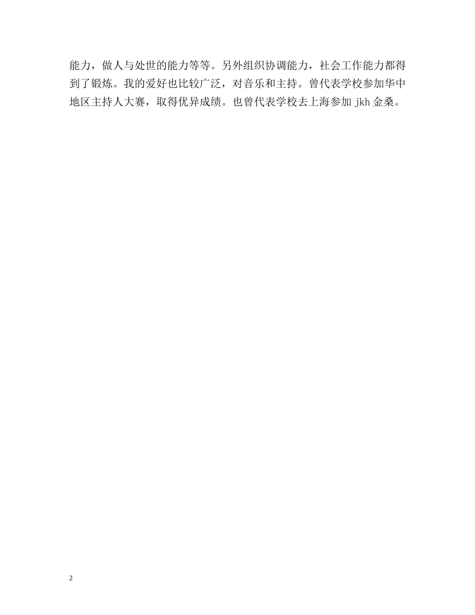 会计电算化毕业自我鉴定 _第2页