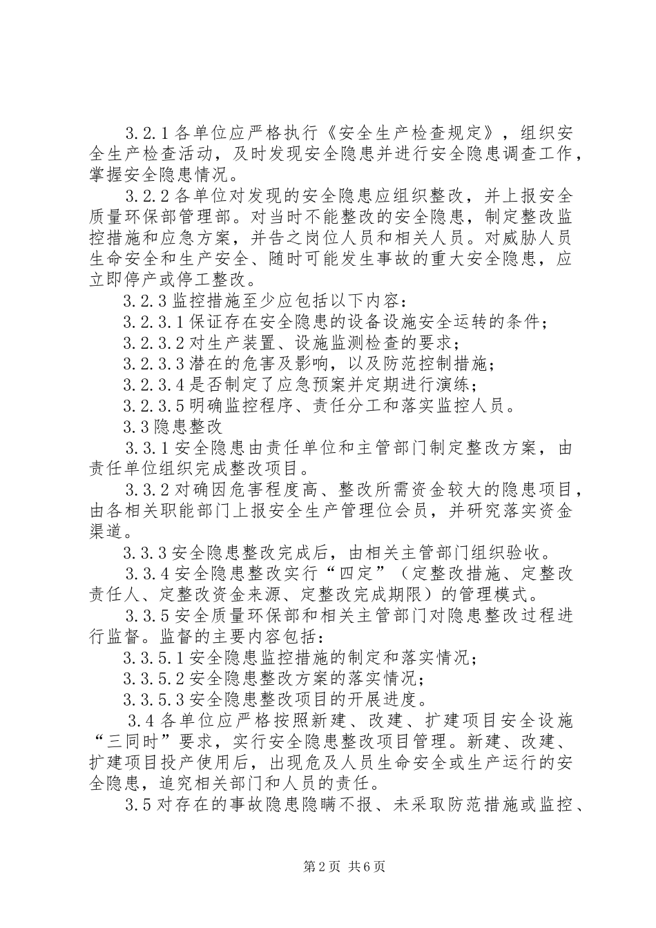 安全隐患治理制度_第2页