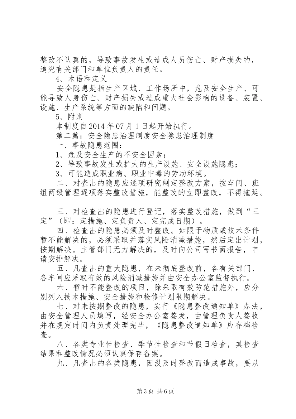 安全隐患治理制度_第3页
