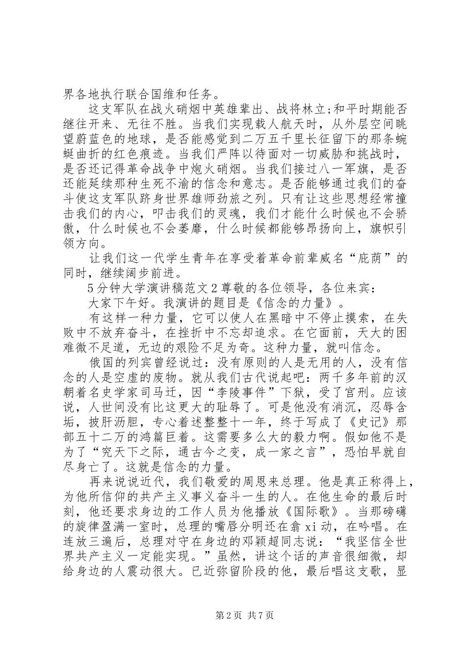 5分钟大学演讲稿汇总多篇_第2页