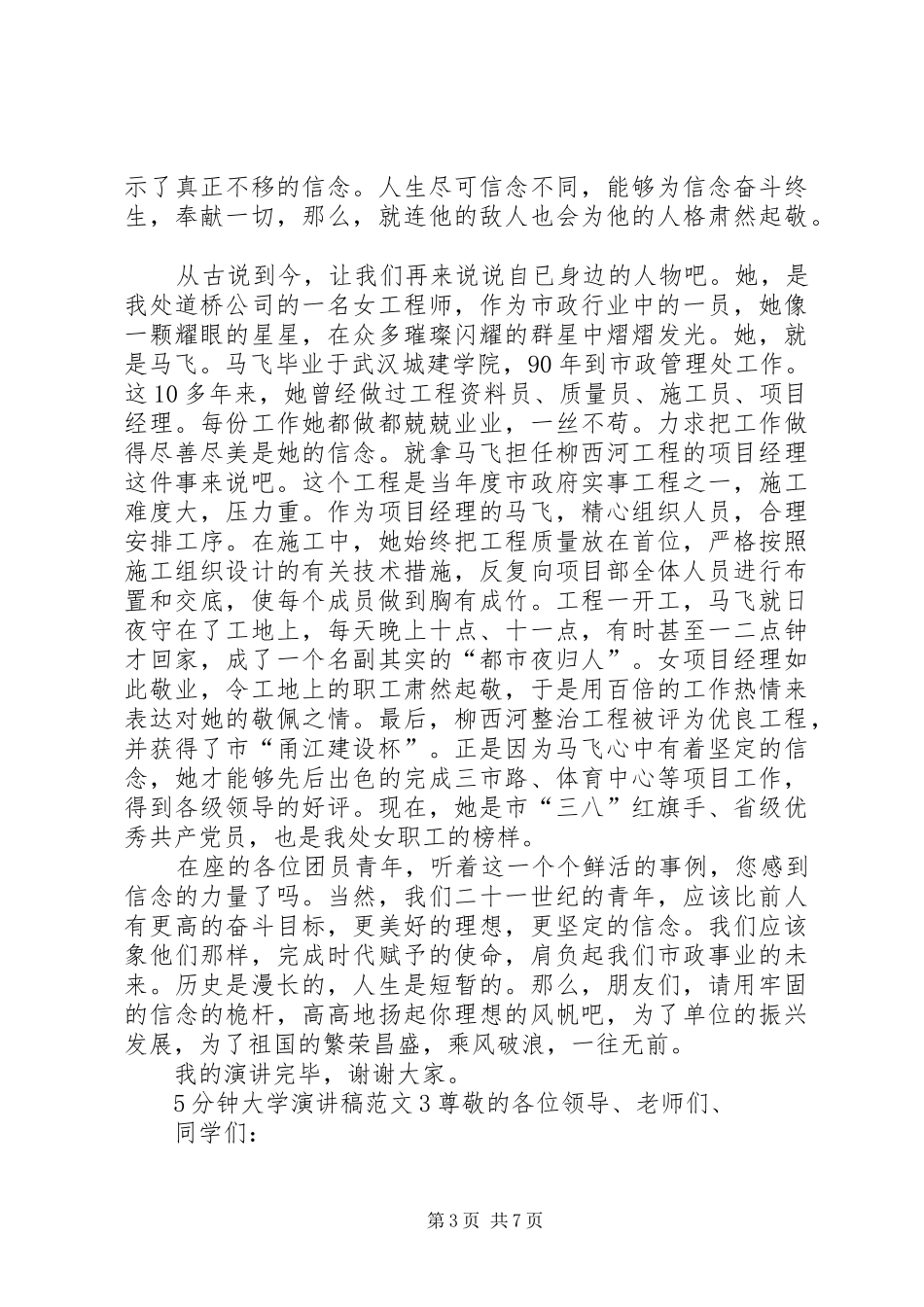 5分钟大学演讲稿汇总多篇_第3页