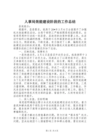 人事局效能建设阶段的工作总结