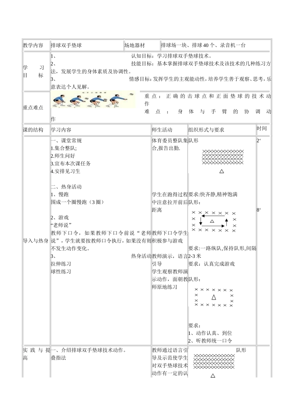 《排球：双手正面垫球》教学设计_第2页