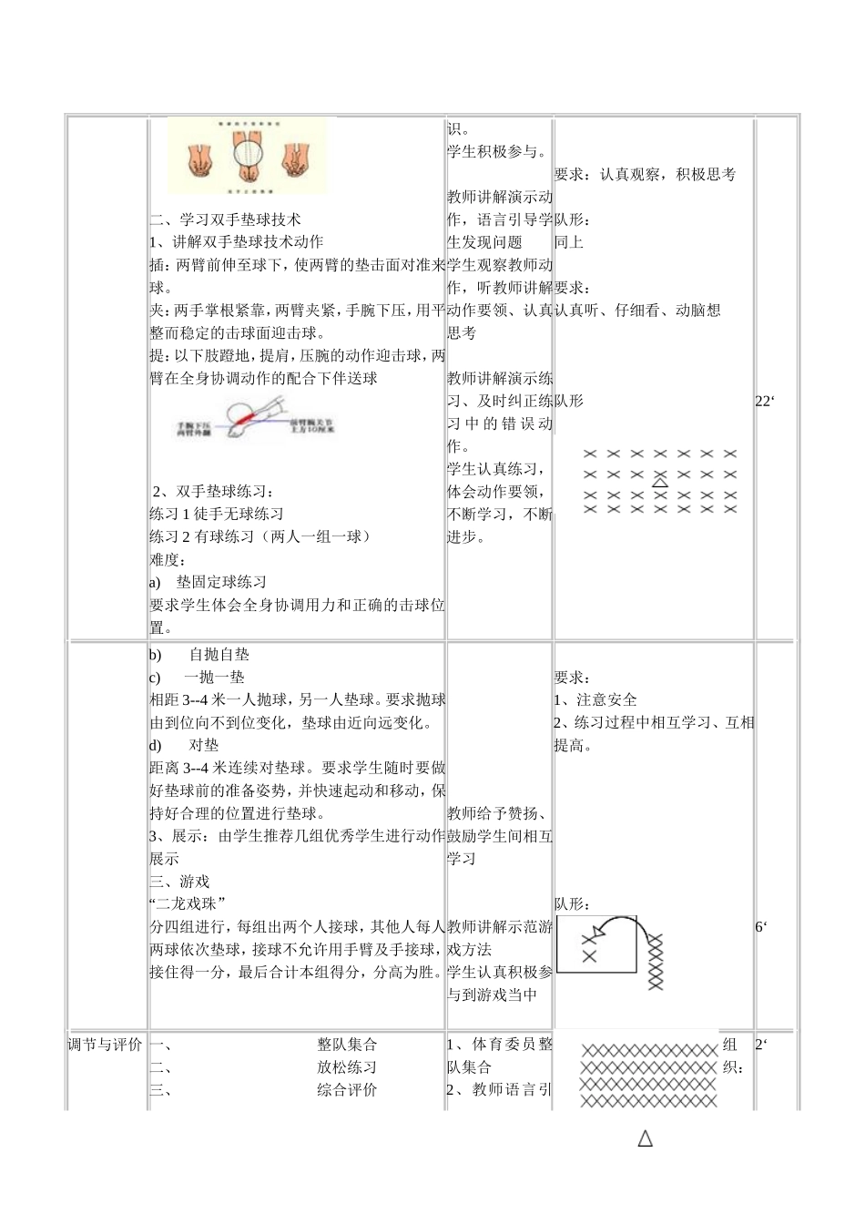 《排球：双手正面垫球》教学设计_第3页