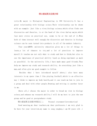 硕士面试英文自我介绍 