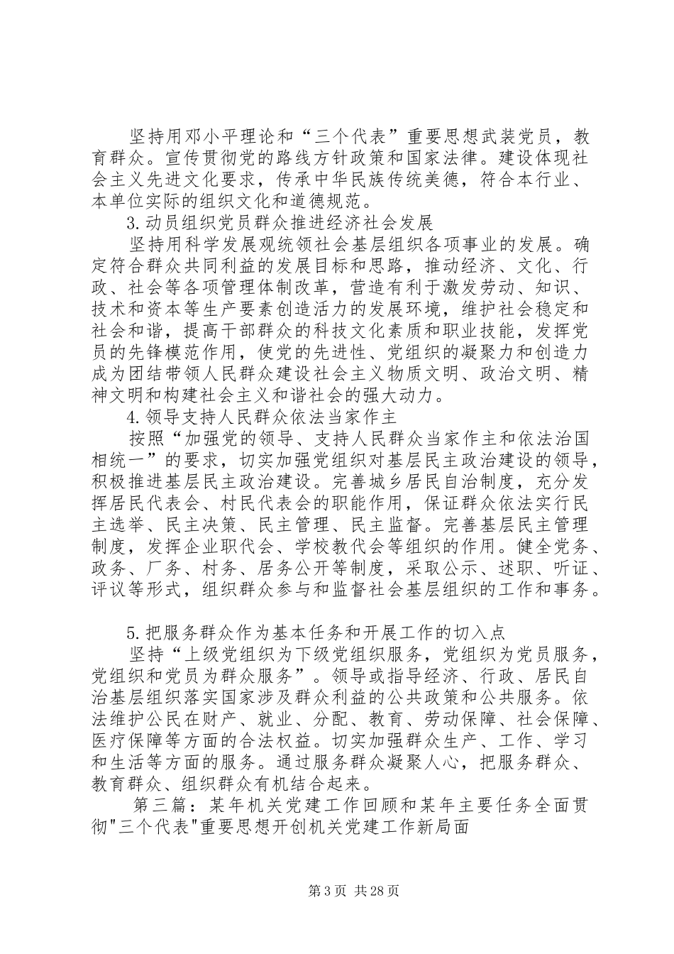 目前各社区党建迎接工作资料有关主要任务和要求_第3页