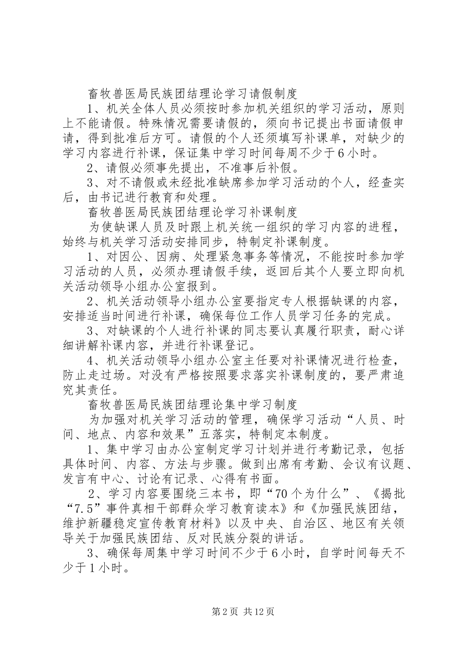 畜牧局民族团结制度_第2页