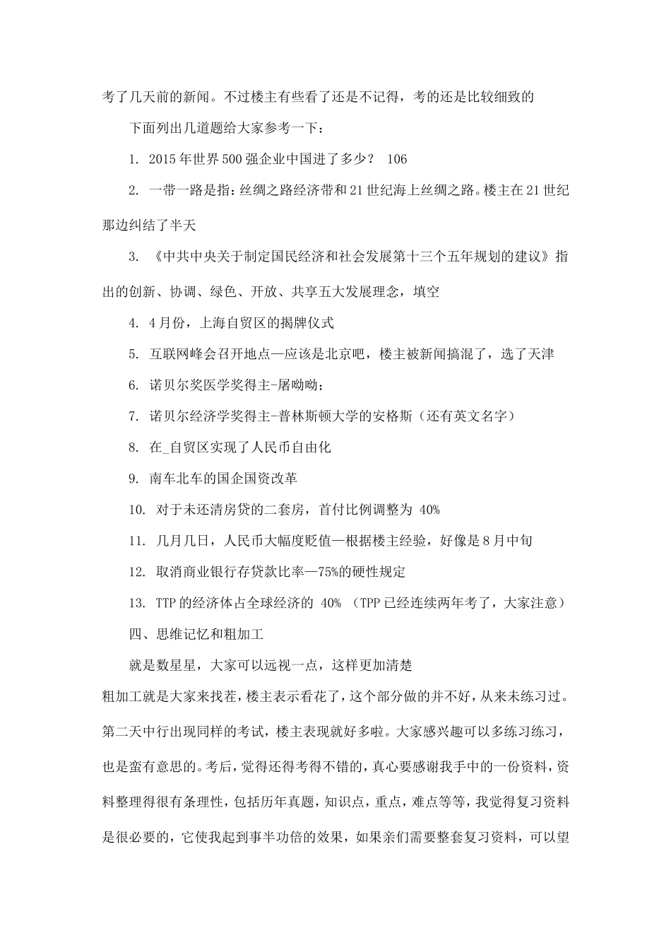 [经典篇]2016年南京银行笔试总结_第2页