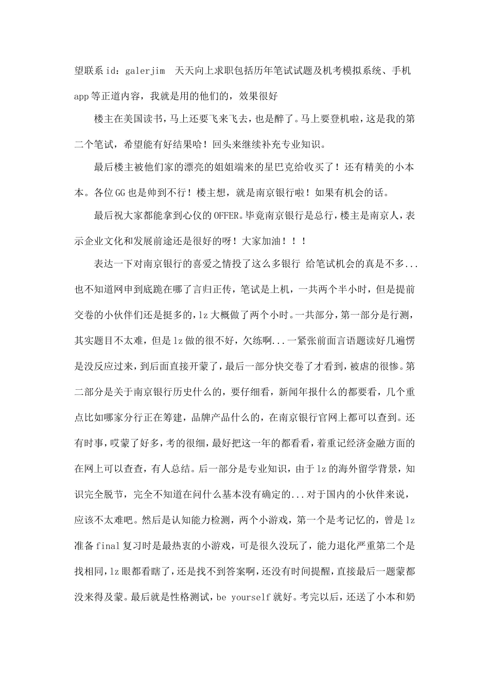 [经典篇]2016年南京银行笔试总结_第3页