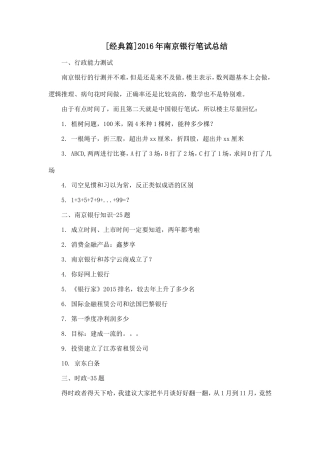 [经典篇]2016年南京银行笔试总结