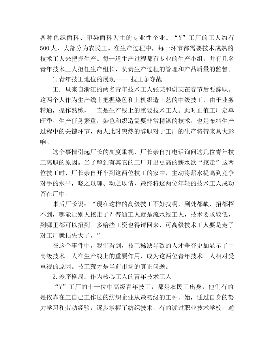 人力市场中技术工人状况调研分析 _第2页