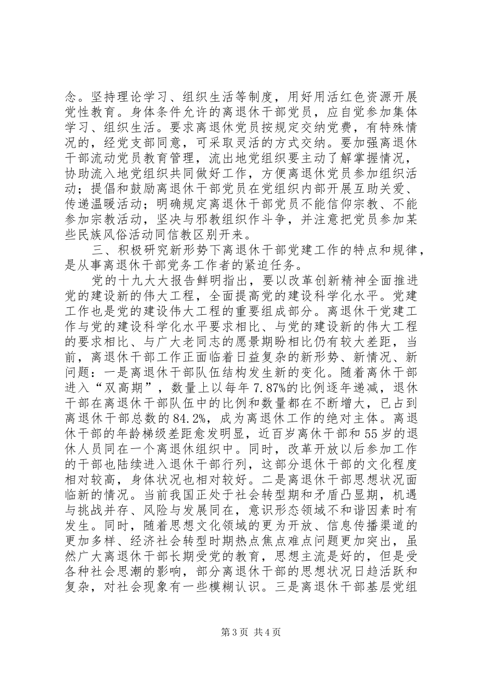 全面加强离退休党建工作是促进离退休工作转型发展的必然要求_第3页