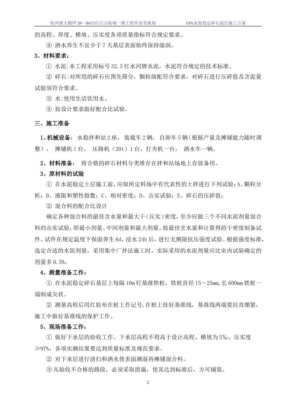 水泥稳定碎石面层施工方案_第2页