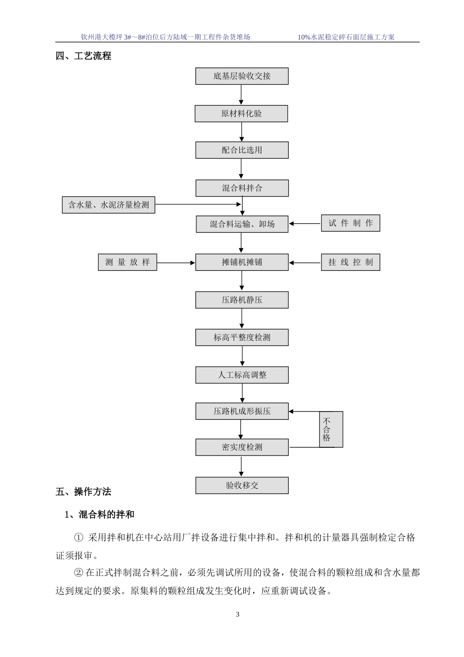 水泥稳定碎石面层施工方案_第3页