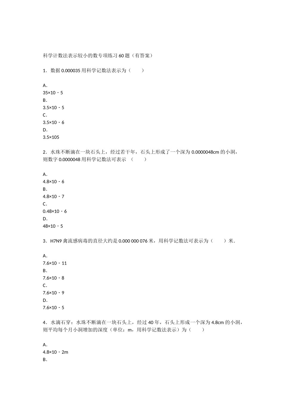 (616)科学计数法表示较小的数专项练习60题(有答案)ok_第1页