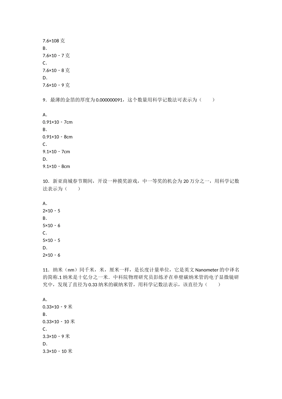 (616)科学计数法表示较小的数专项练习60题(有答案)ok_第3页