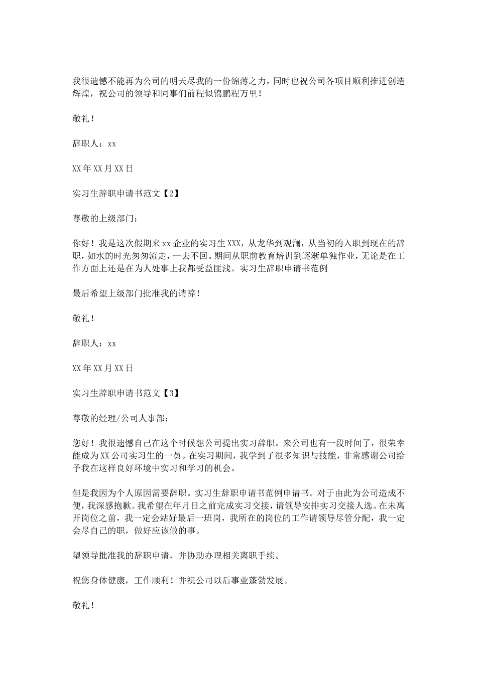 实习生辞职申请书范例_第2页
