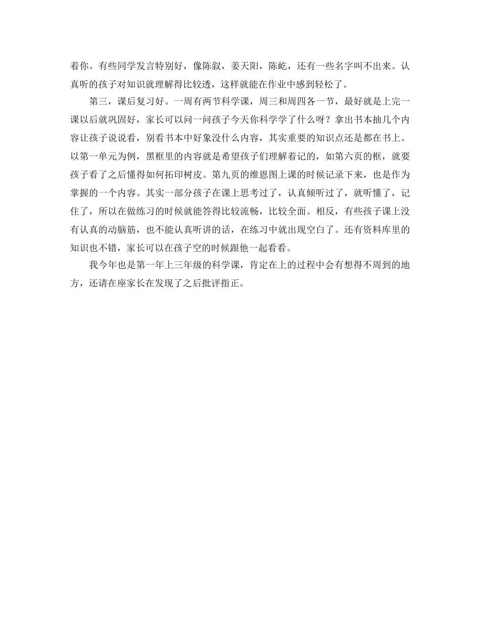 科学学科家长会发言稿范文 _第2页