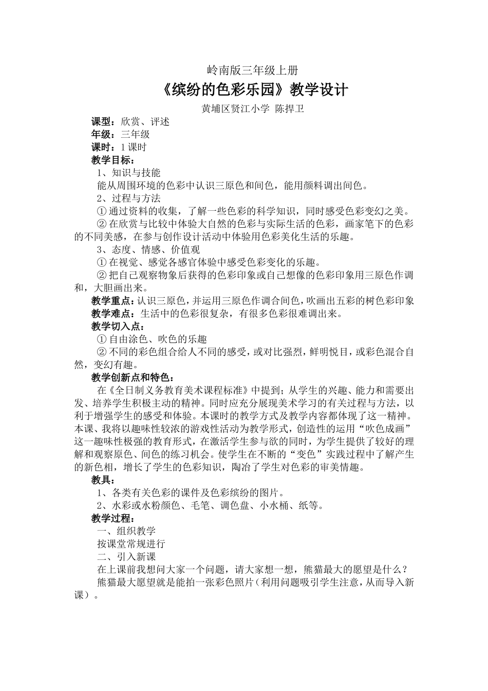 《缤纷的色彩乐园》教学设计_第1页