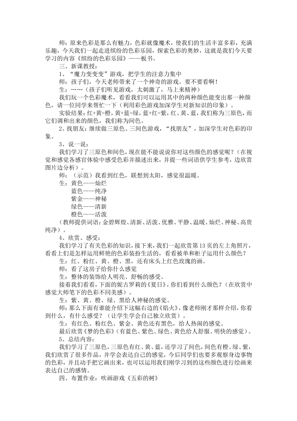《缤纷的色彩乐园》教学设计_第2页